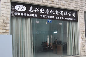 嘉興勤睿機(jī)電有限公司主要從事嘉興變頻器維修、嘉興伺服器維修